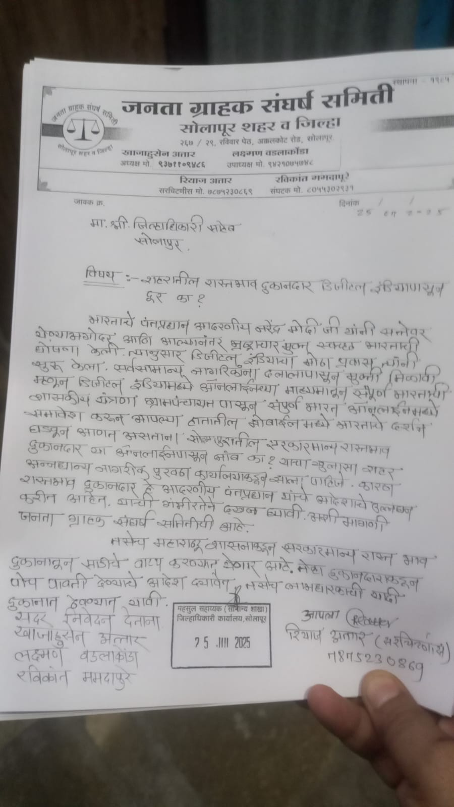 शहरातील रास्तभाव दुकानदार डिजीटल इंडिया पासून दूर का ?