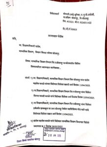 माध्यमिक शिक्षण विभागातील विविध मागणीकरता आंदोलनाचा इशारा