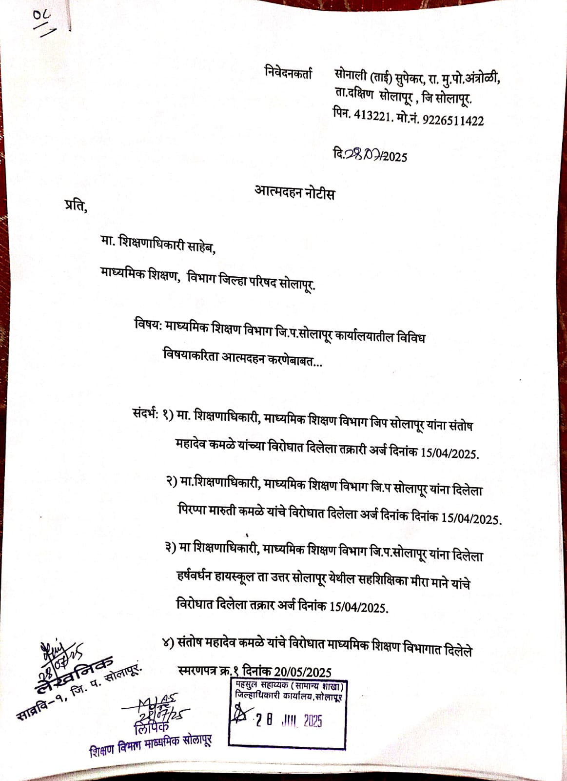 माध्यमिक शिक्षण विभागातील विविध मागणीकरता आंदोलनाचा इशारा