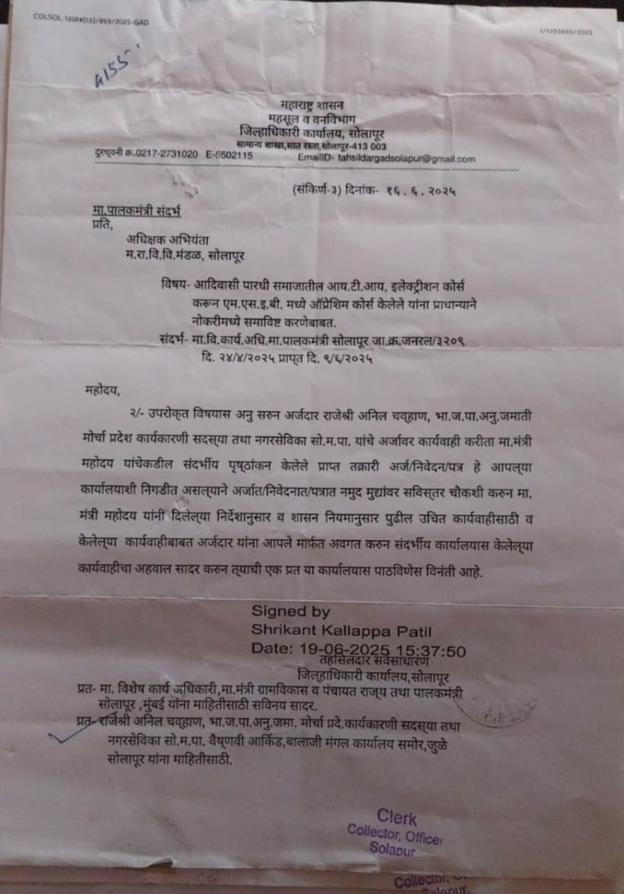 चव्हाण यांचा आदिवासी पारधी समाजातील सुशिक्षित बेरोजगाराच्या नोकरीसाठी पाठपुरावा