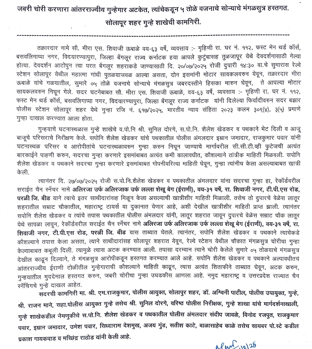 जबरी चोरी करणारा आंतरराज्य गुन्हेगार पोलिसांच्या अटकेत